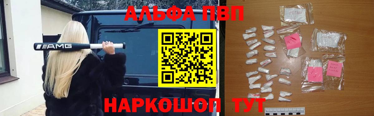 А ПВП  А ПВП СК  APVP мука  дарнет шоп  Вход с VPN  Зеленогорск  A-PVP VHQ 
