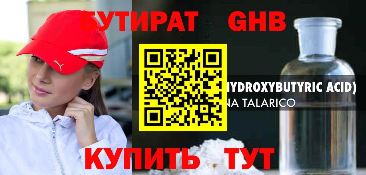 БУТИРАТ 99%  Вход с VPN  БУТИРАТ  Зеленогорск 