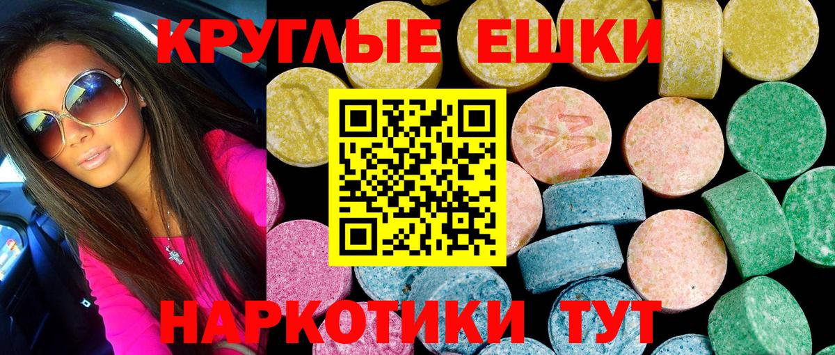 Ecstasy круглые Зеленогорск