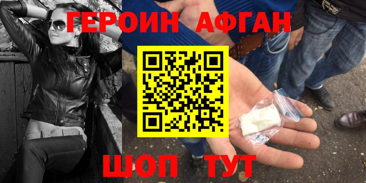 Героин VHQ Зеленогорск