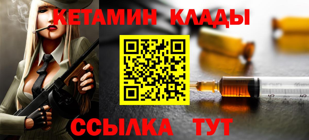 Кетамин VHQ Зеленогорск