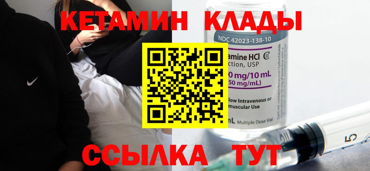 Зеленогорск  КЕТАМИН ketamine  Вход с VPN  Кетамин VHQ 