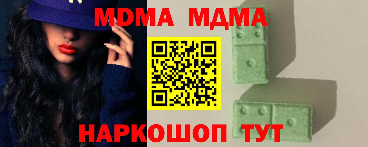 МДМА crystal  Вход с VPN  Зеленогорск  МДМА кристаллы 