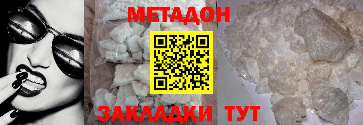 Зеленогорск  Метадон VHQ  МЕТАДОН кристалл  Вход с VPN 