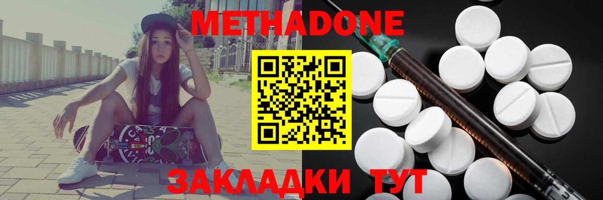 Метадон мёд Зеленогорск